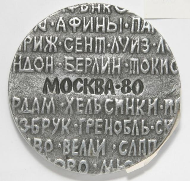Бригаднов В.В. Олимпийские игры. 1980